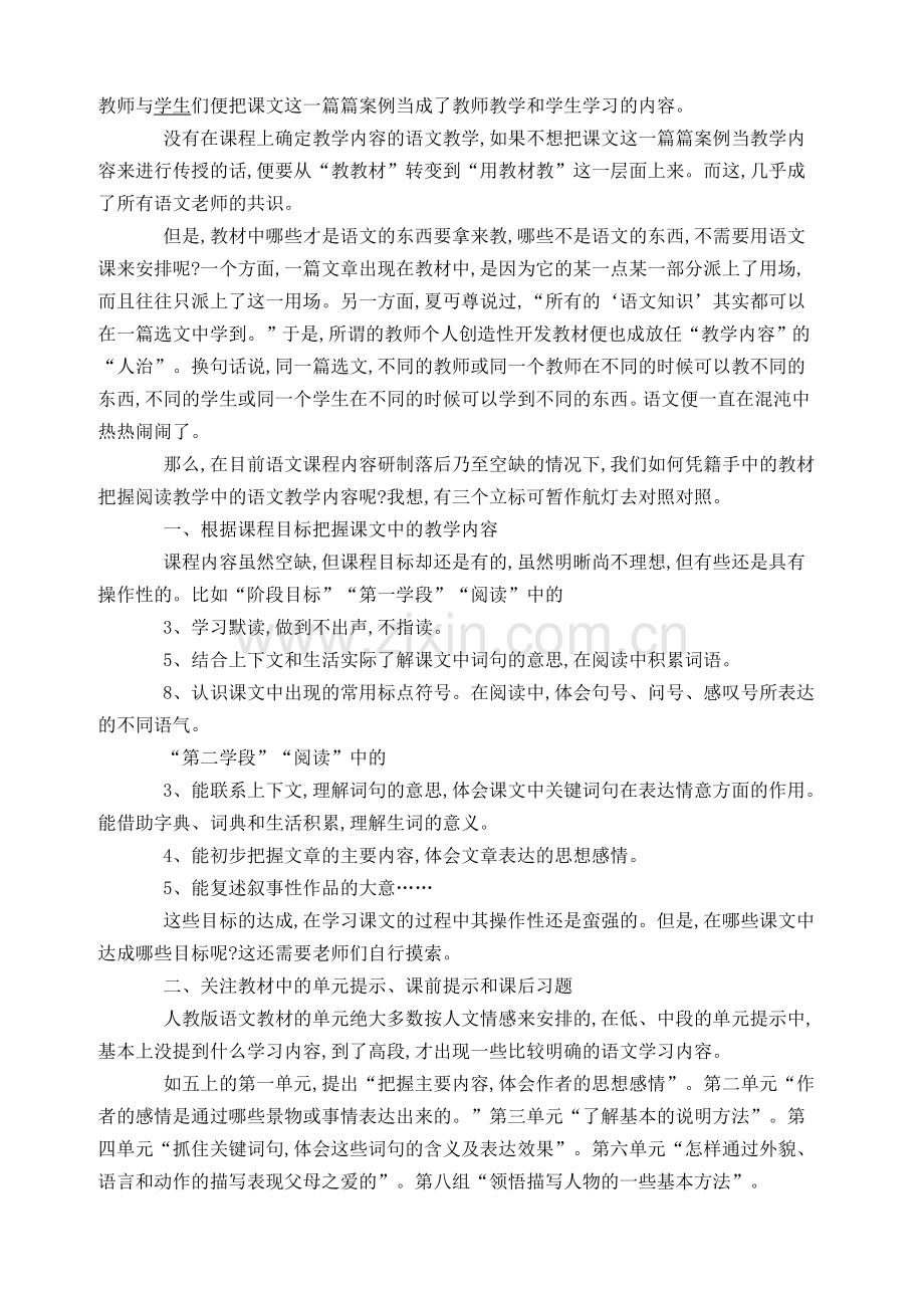 在语文教学中把握教学内容.doc_第2页