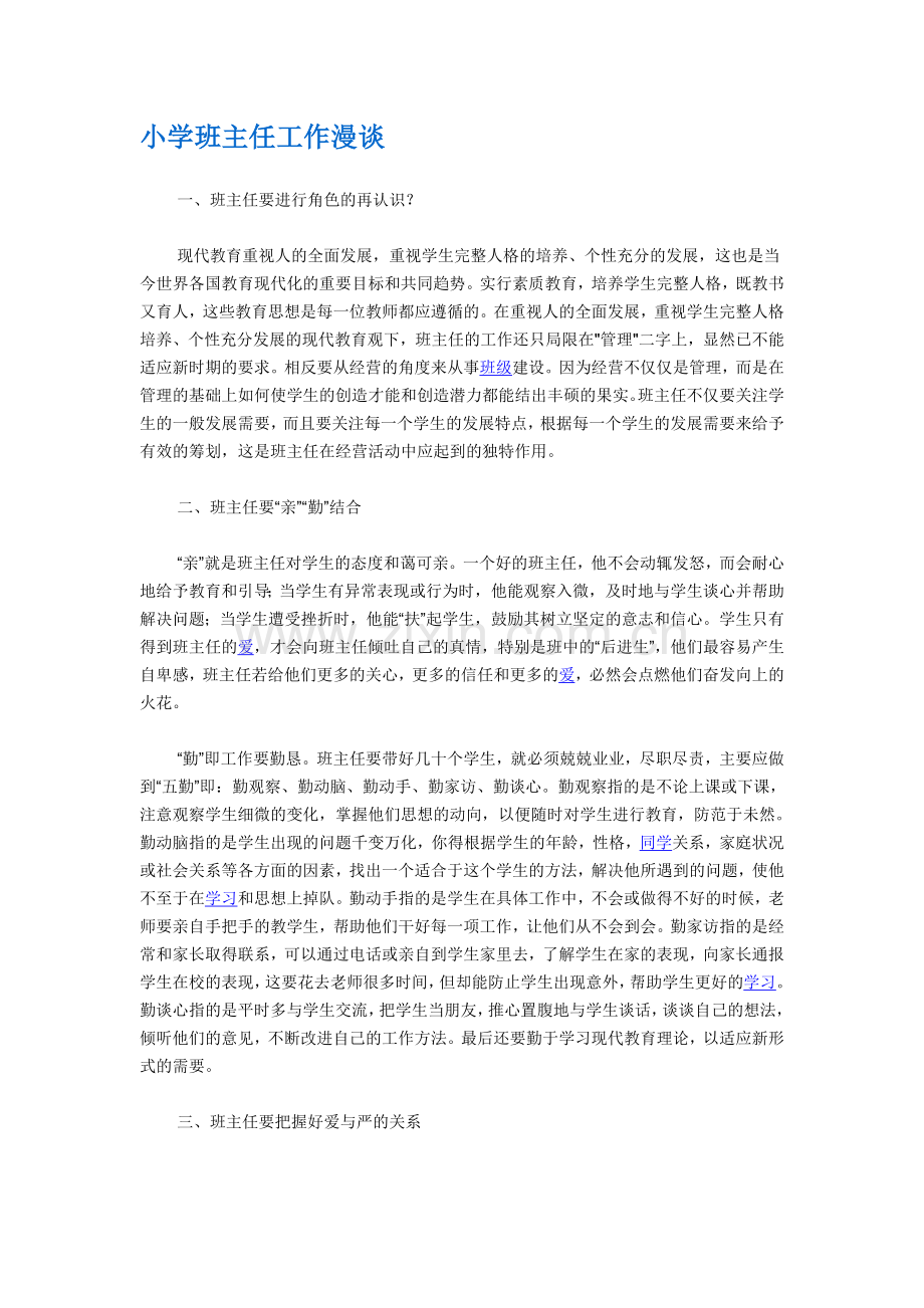 班主任工作交流.doc_第1页