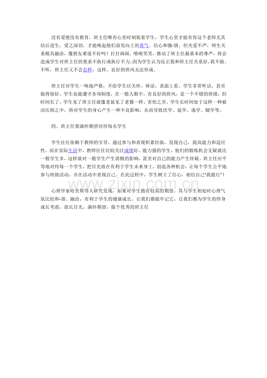 班主任工作交流.doc_第2页