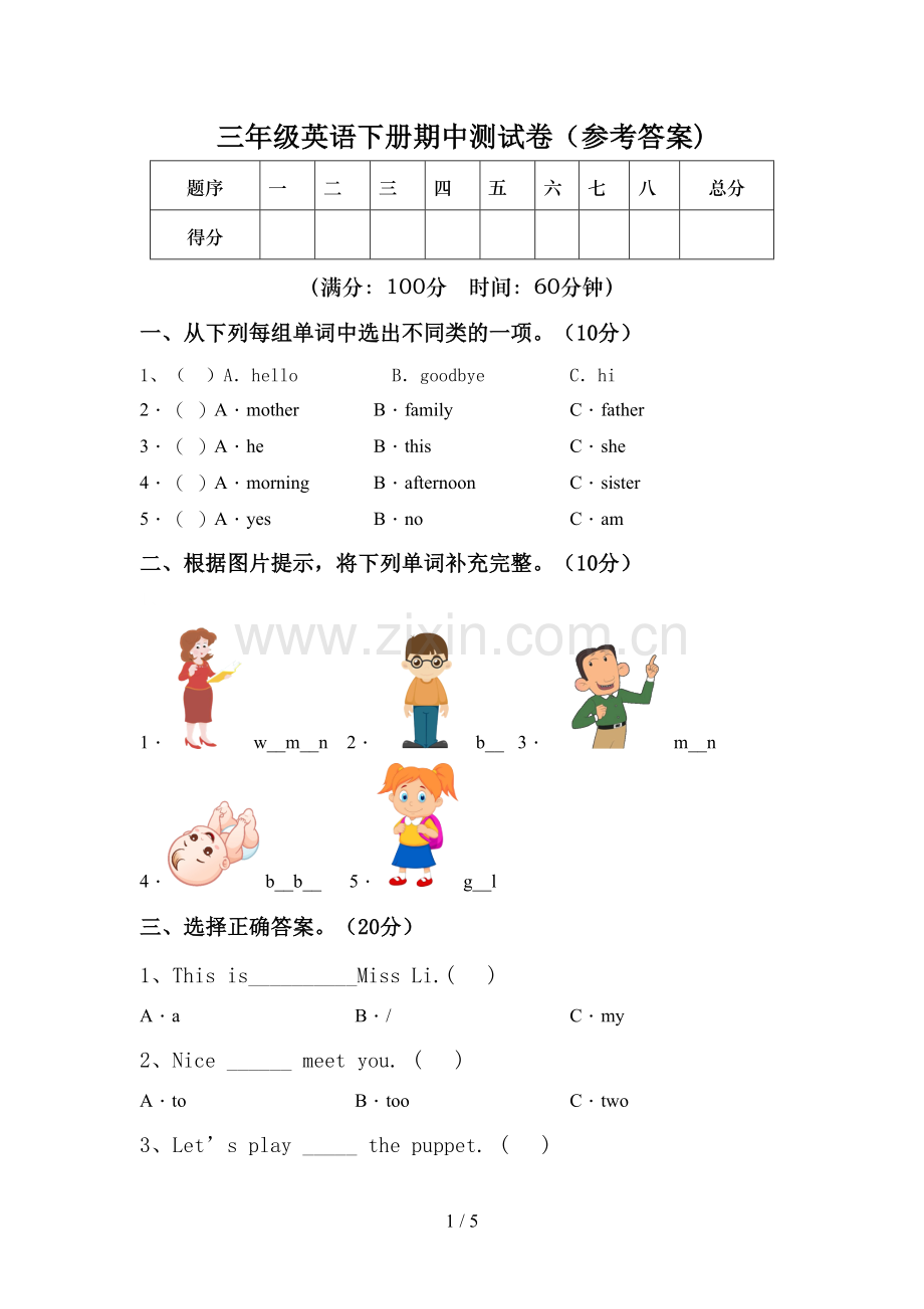 三年级英语下册期中测试卷(参考答案).doc_第1页