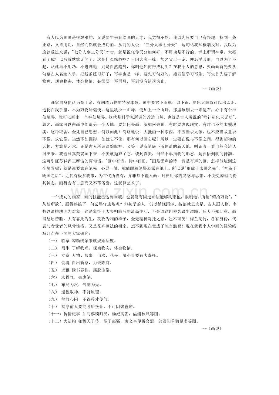 张大千论画---画家.doc_第1页