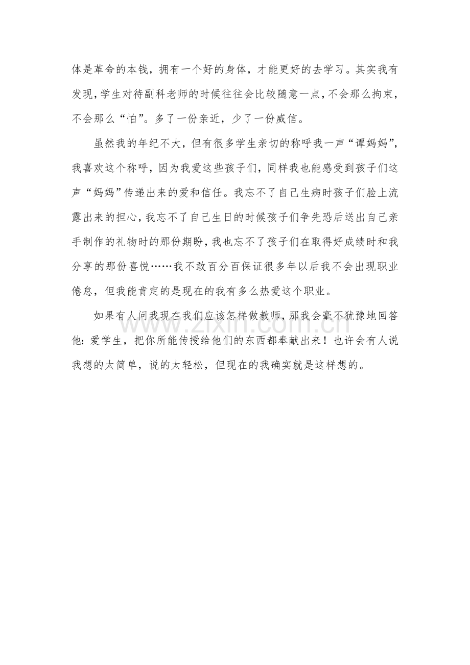 我们怎样做教师.doc_第2页