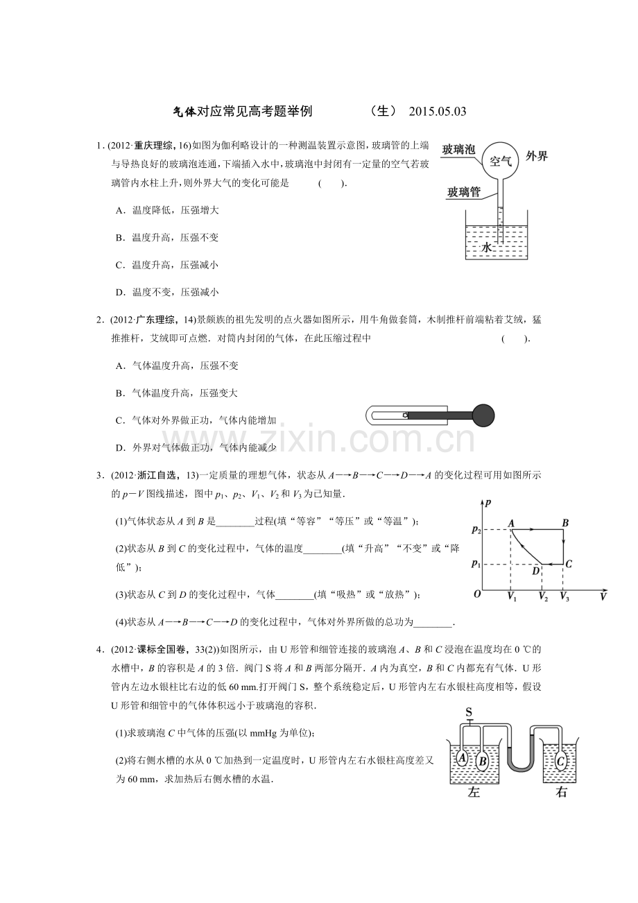 气体对应常见高考题举例.docx_第1页