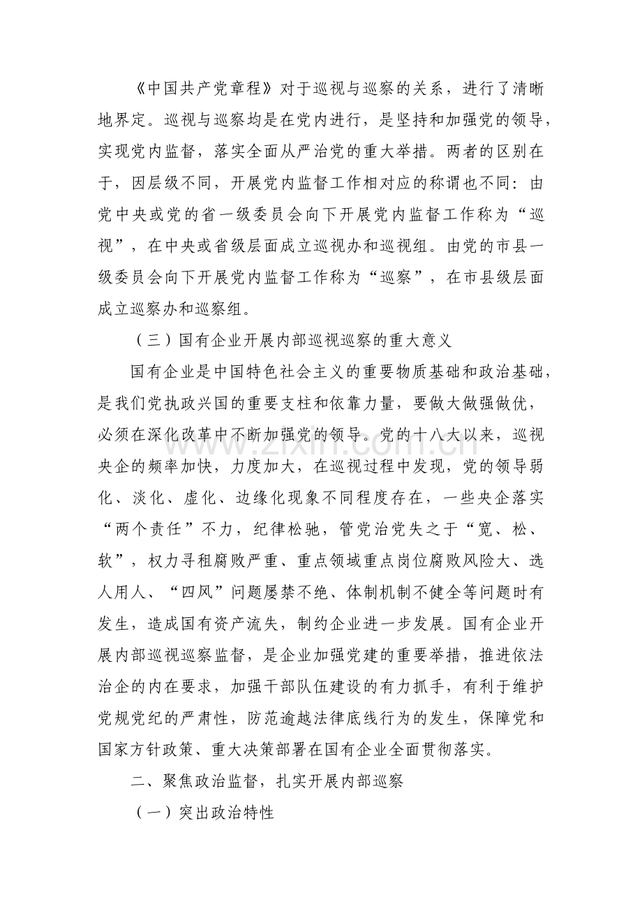 对巡视巡察工作的建议范文(9篇).pdf_第2页