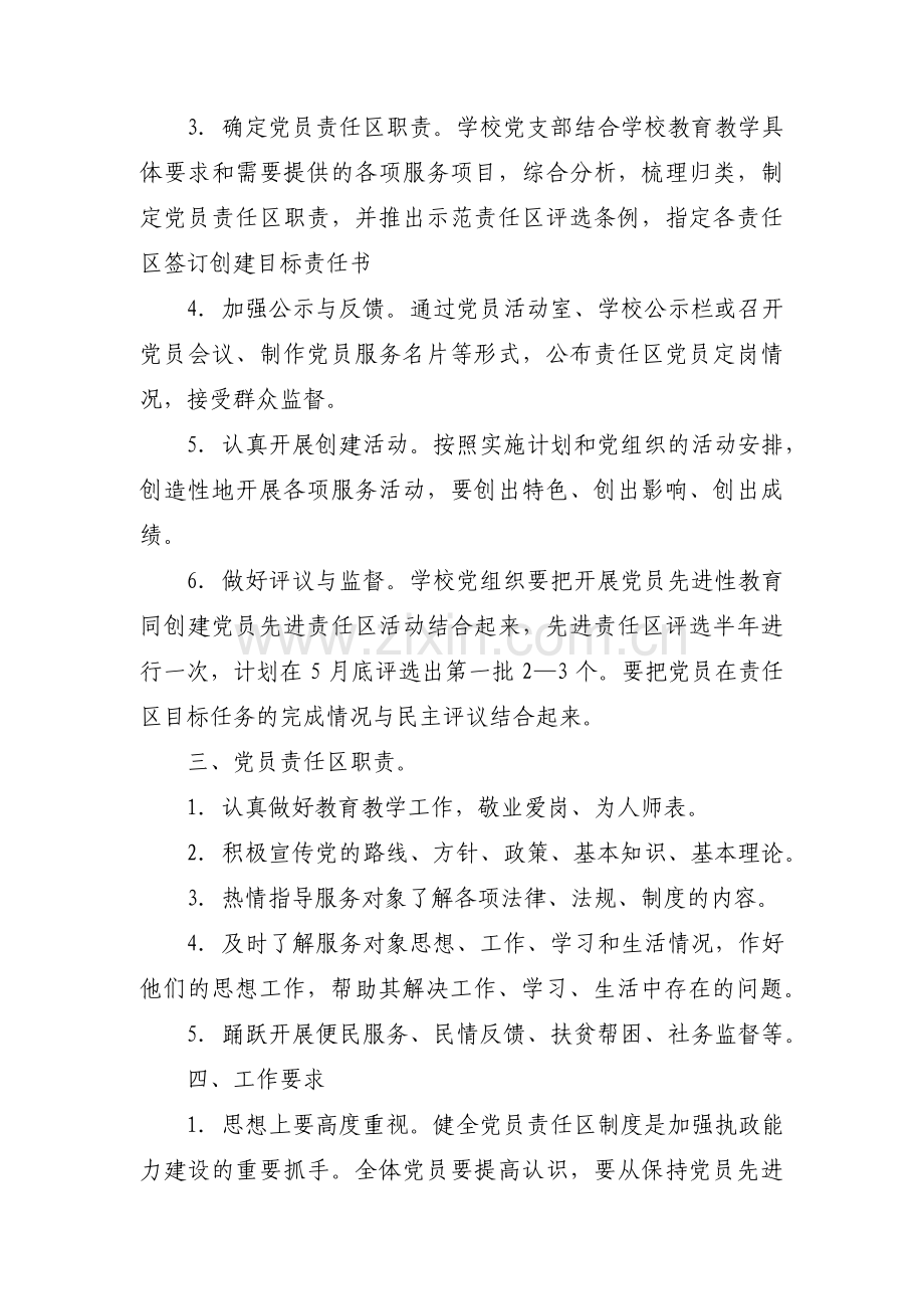 党员责任区和党员先锋岗的实施方案(通用14篇).pdf_第2页