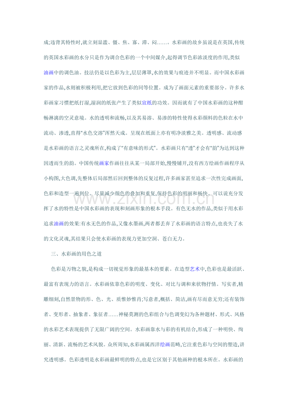 水彩画艺术中水与色的视觉表现技术.doc_第2页