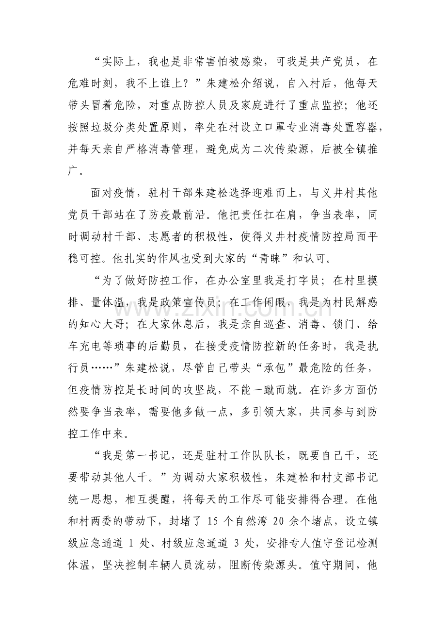 村干部先进事迹材料8篇.pdf_第2页
