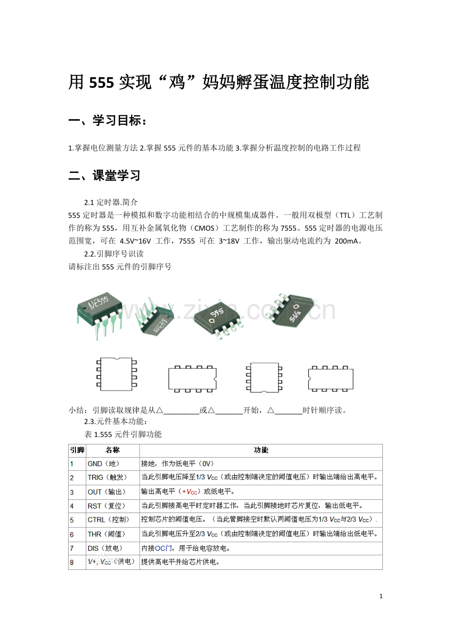 三、数字集成电路.doc_第1页