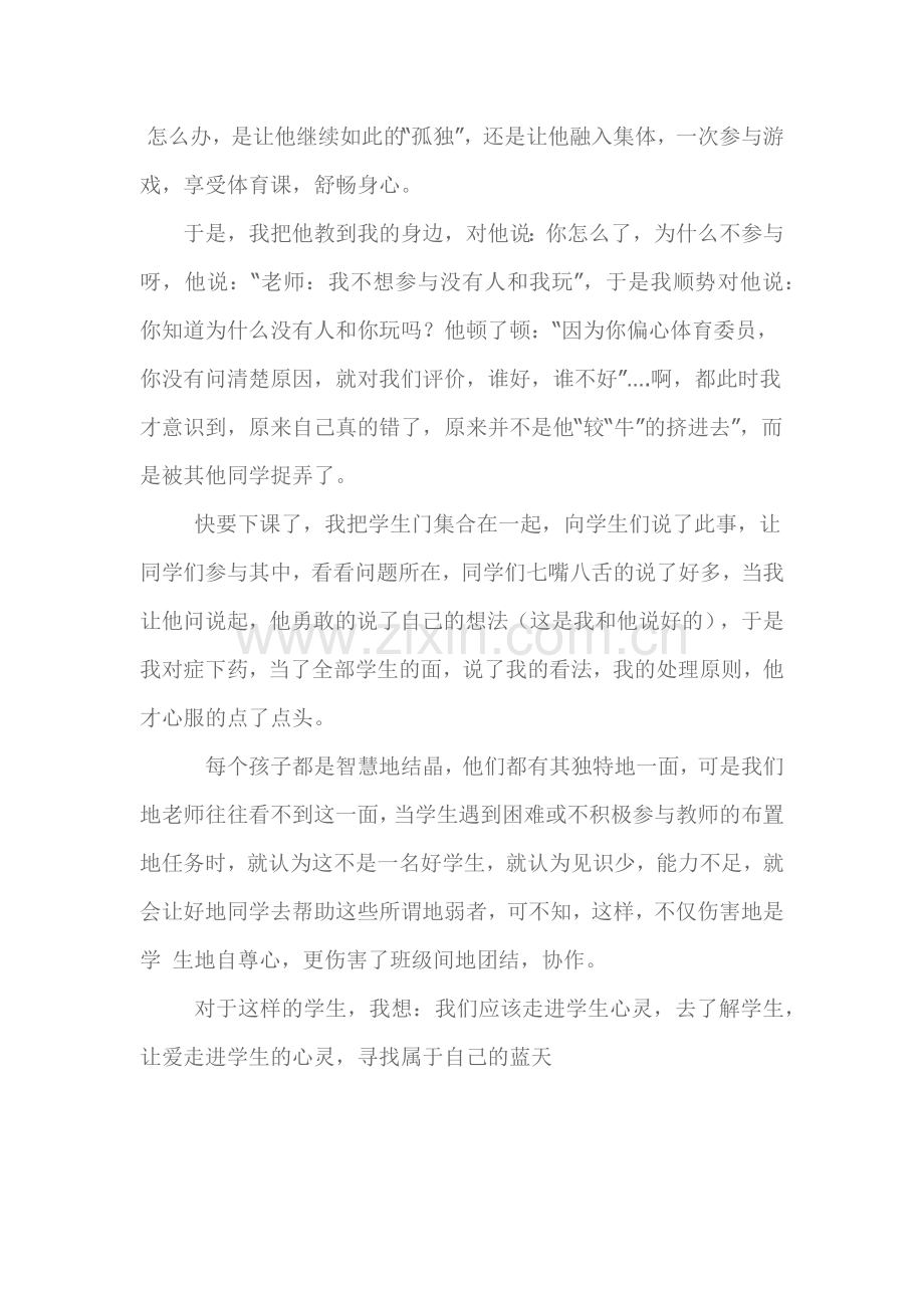 让爱走进学生的心灵-寻找属于自己的蓝天.docx_第2页