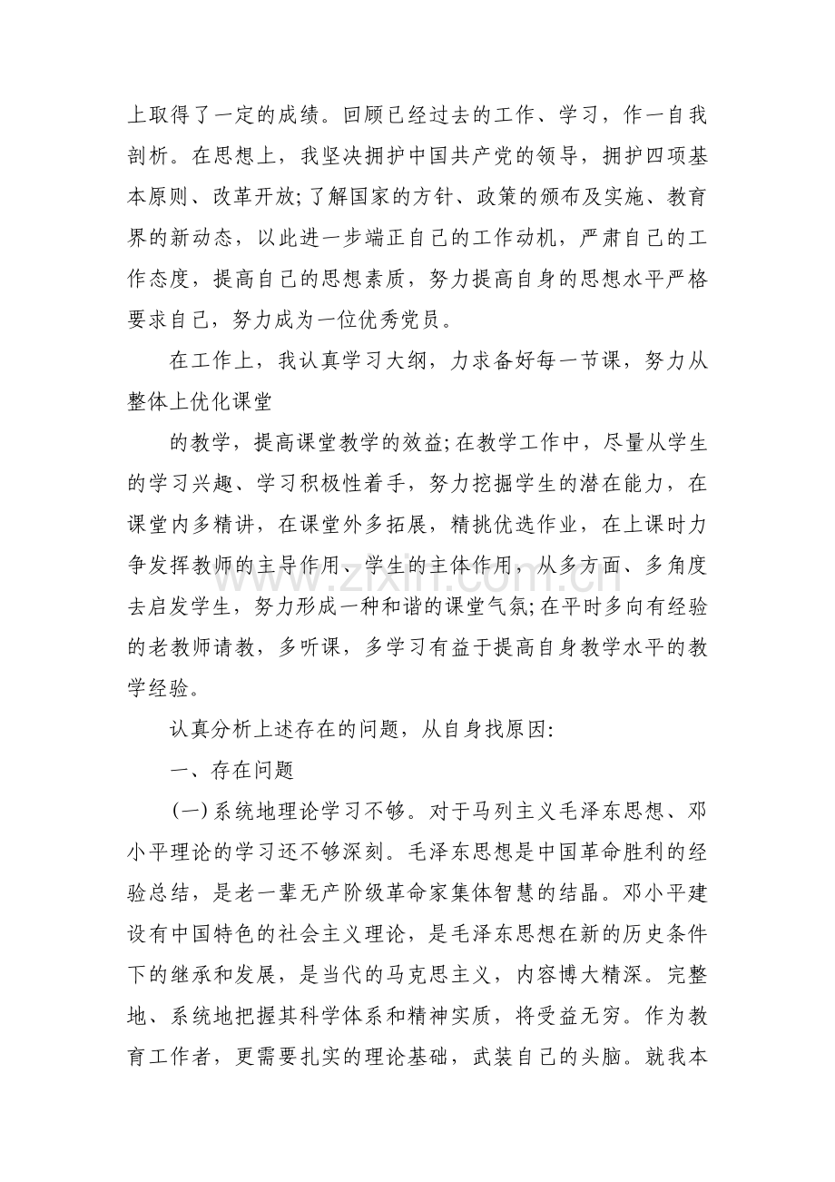 关于存在问题党员管理有待进一步加强【八篇】.pdf_第2页