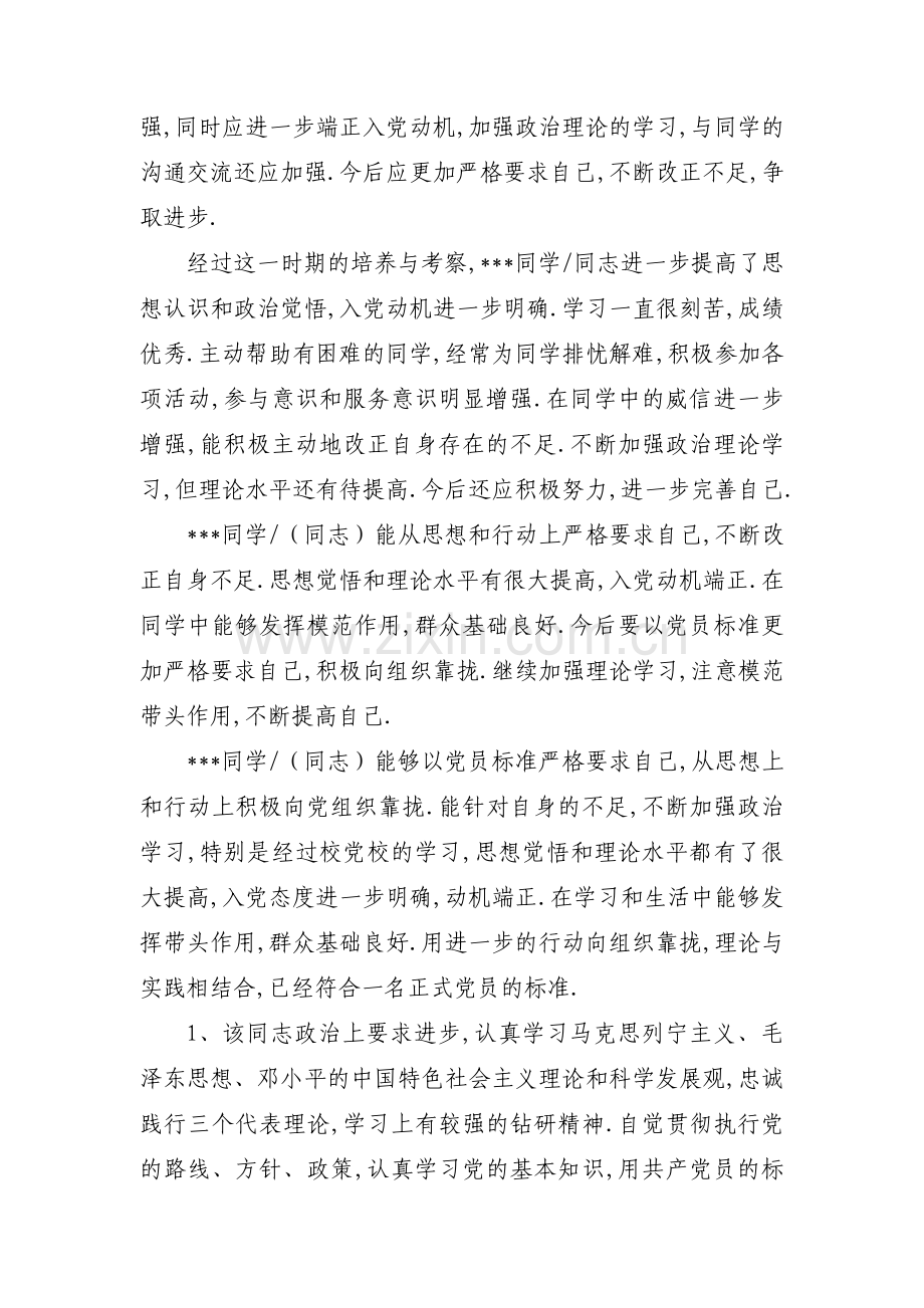 关于党小组考察意见【六篇】.pdf_第2页