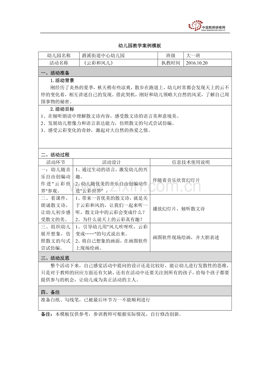 陈敏《云彩与风儿》.doc_第1页