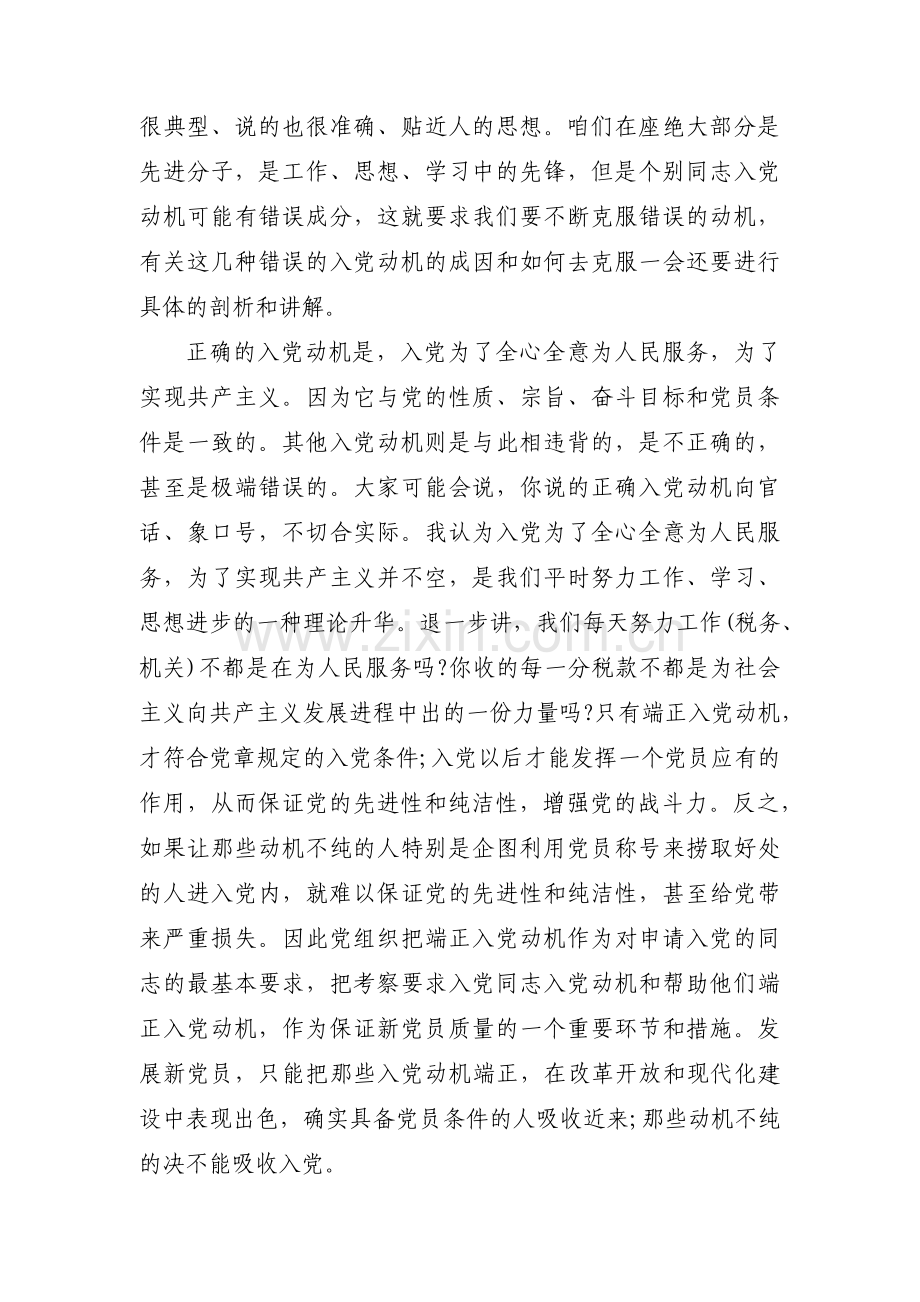 入党动机和心愿12篇.pdf_第2页
