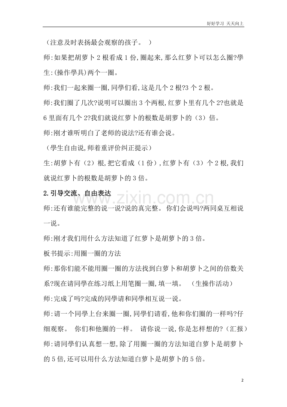 人教版小学三年级数学上册-倍的认识-名师教学教案-(11).docx_第2页