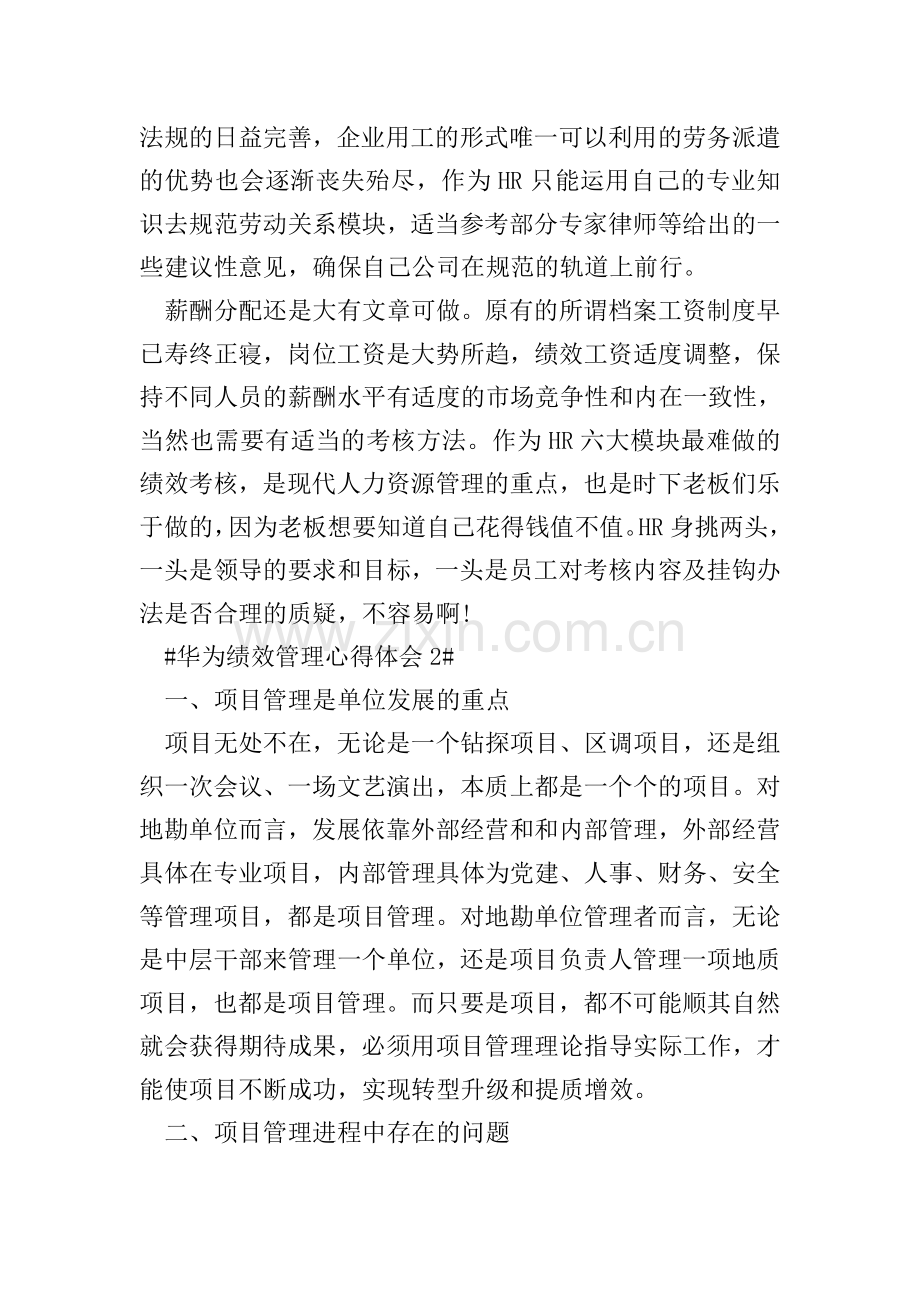 华为绩效管理心得体会.doc_第2页