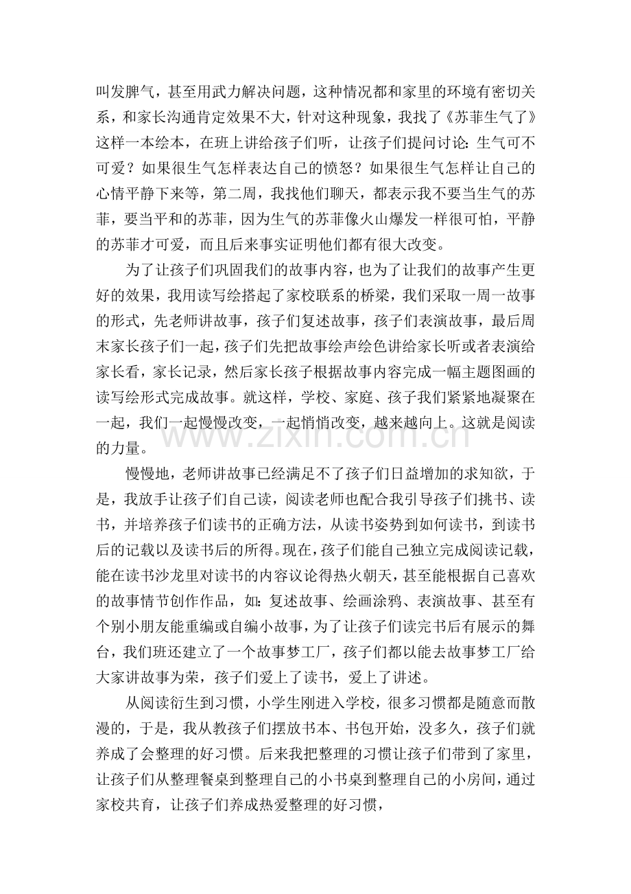 小议如何有效开展低年级阅读.doc_第2页