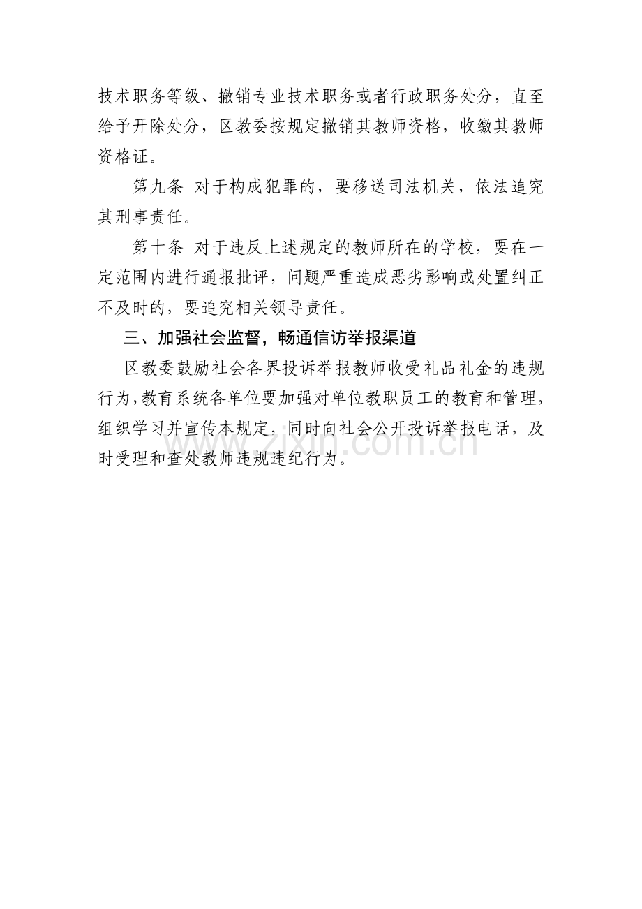 严禁教师收受学生及家长礼品礼金的规定.doc_第2页
