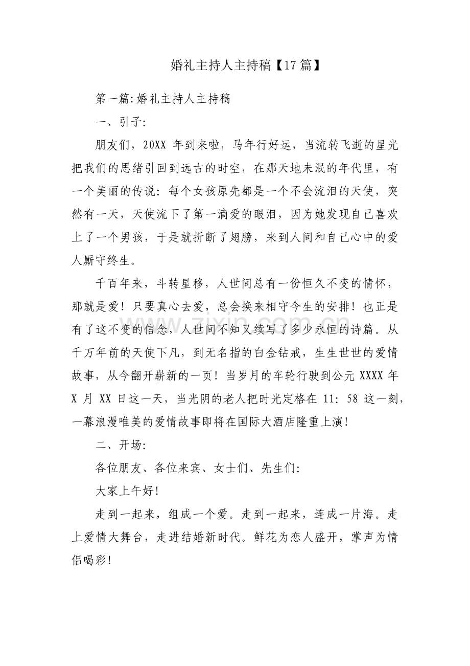 婚礼主持人主持稿【17篇】.pdf_第1页