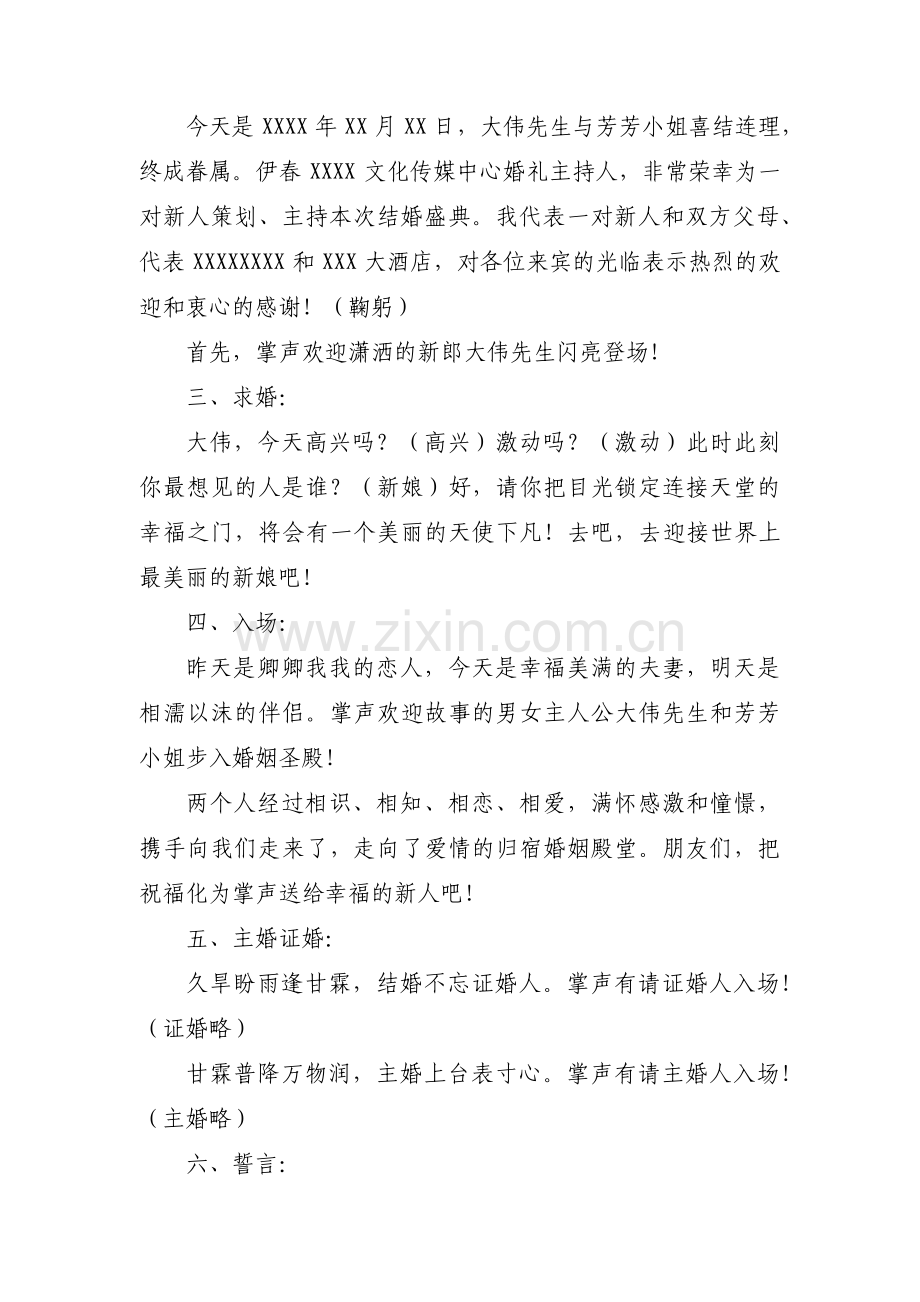 婚礼主持人主持稿【17篇】.pdf_第2页