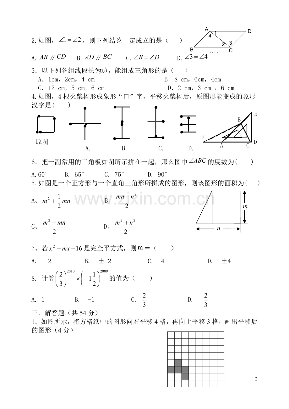 七年级下期中考试复习卷.doc_第2页