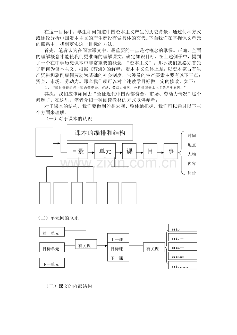 历史课堂如何落实三维目标.doc_第2页