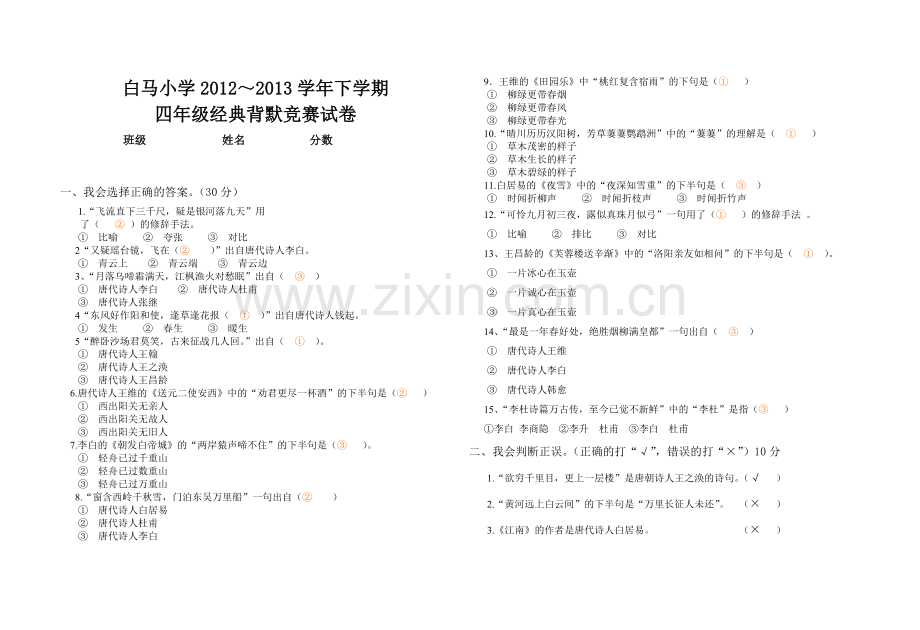 四年级经典背默试卷答案.doc_第1页