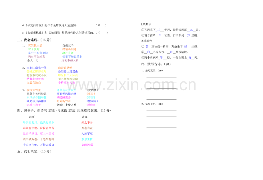 四年级经典背默试卷答案.doc_第2页