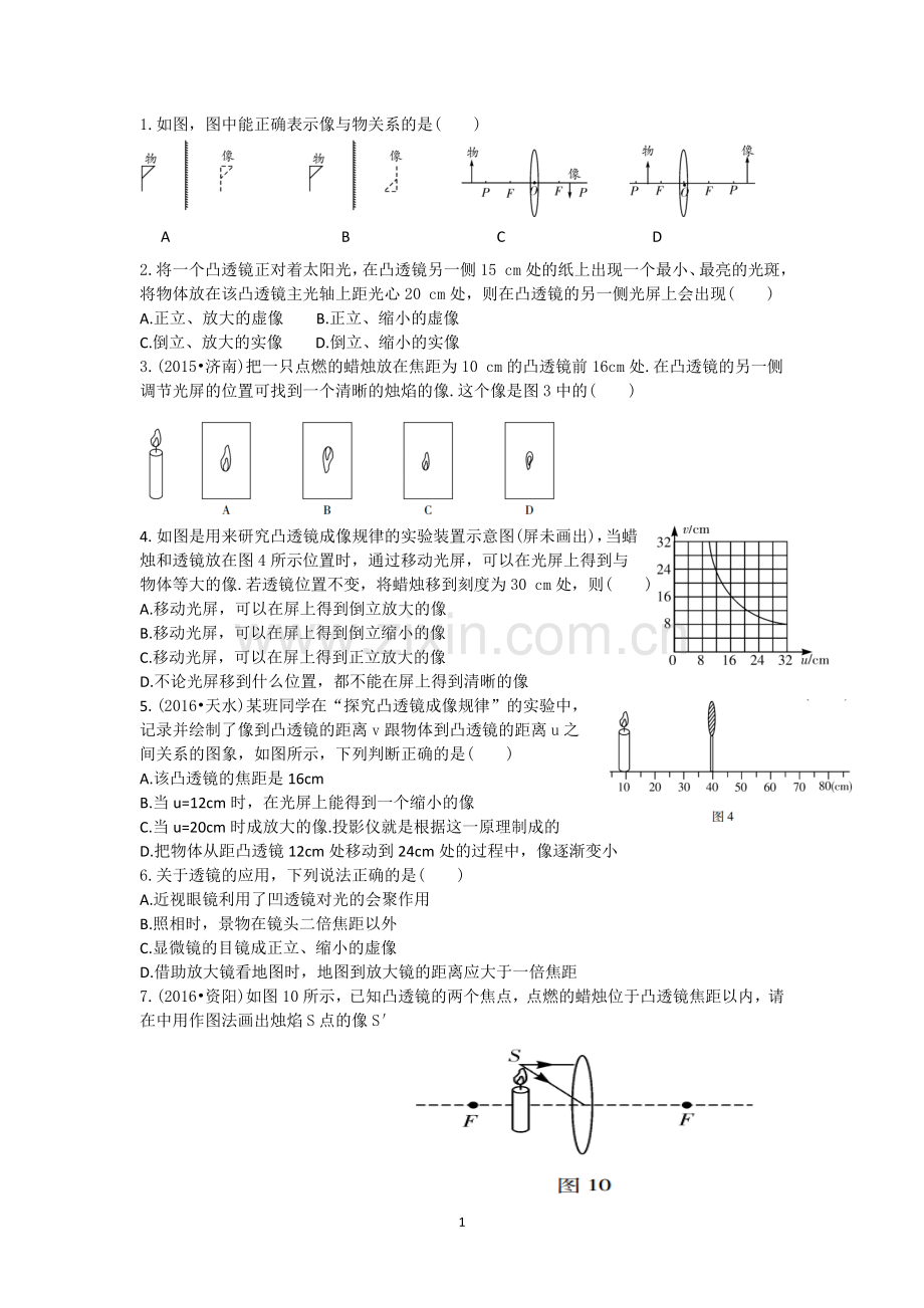 透镜及其应用+压强习题.doc_第1页