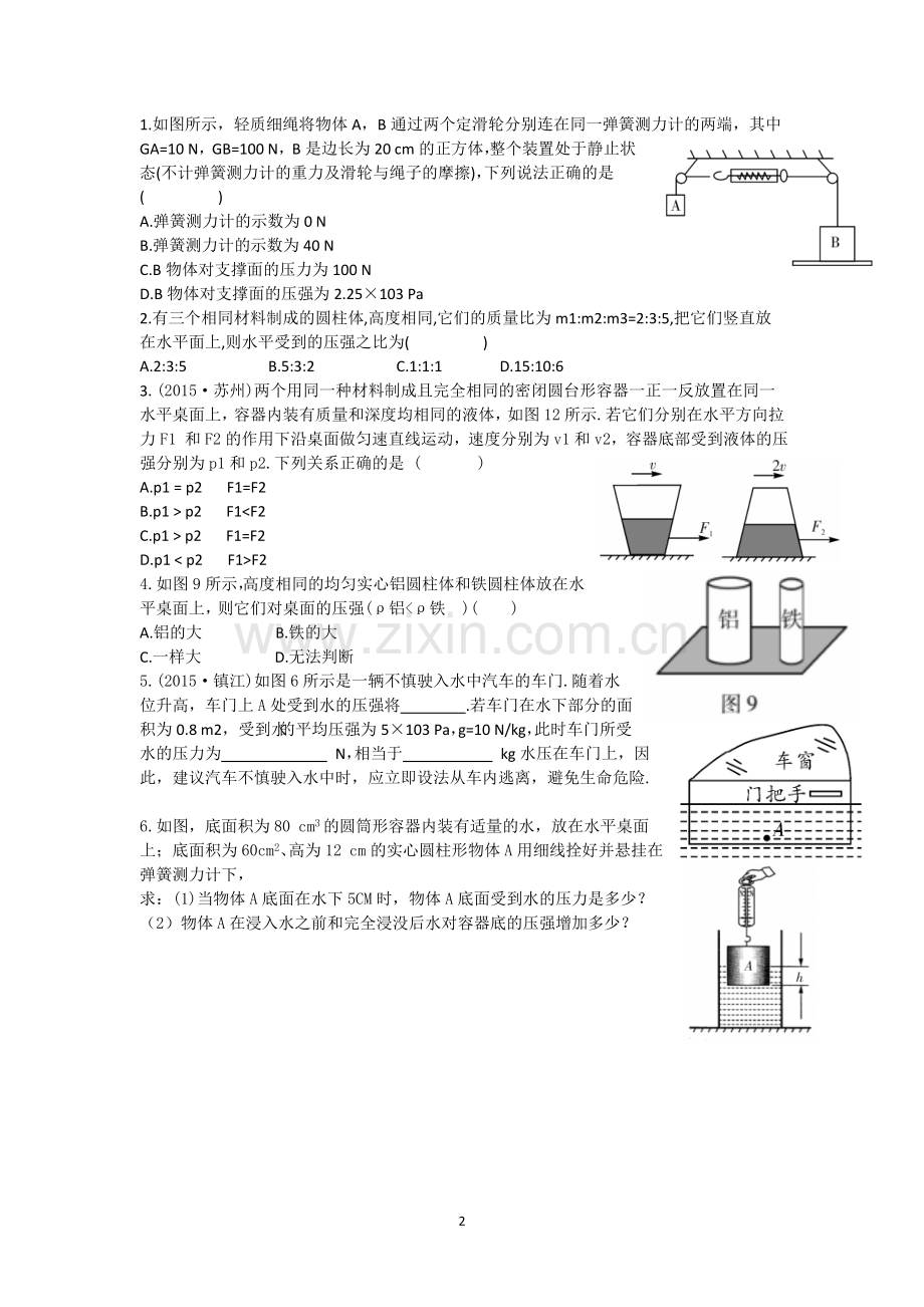 透镜及其应用+压强习题.doc_第2页