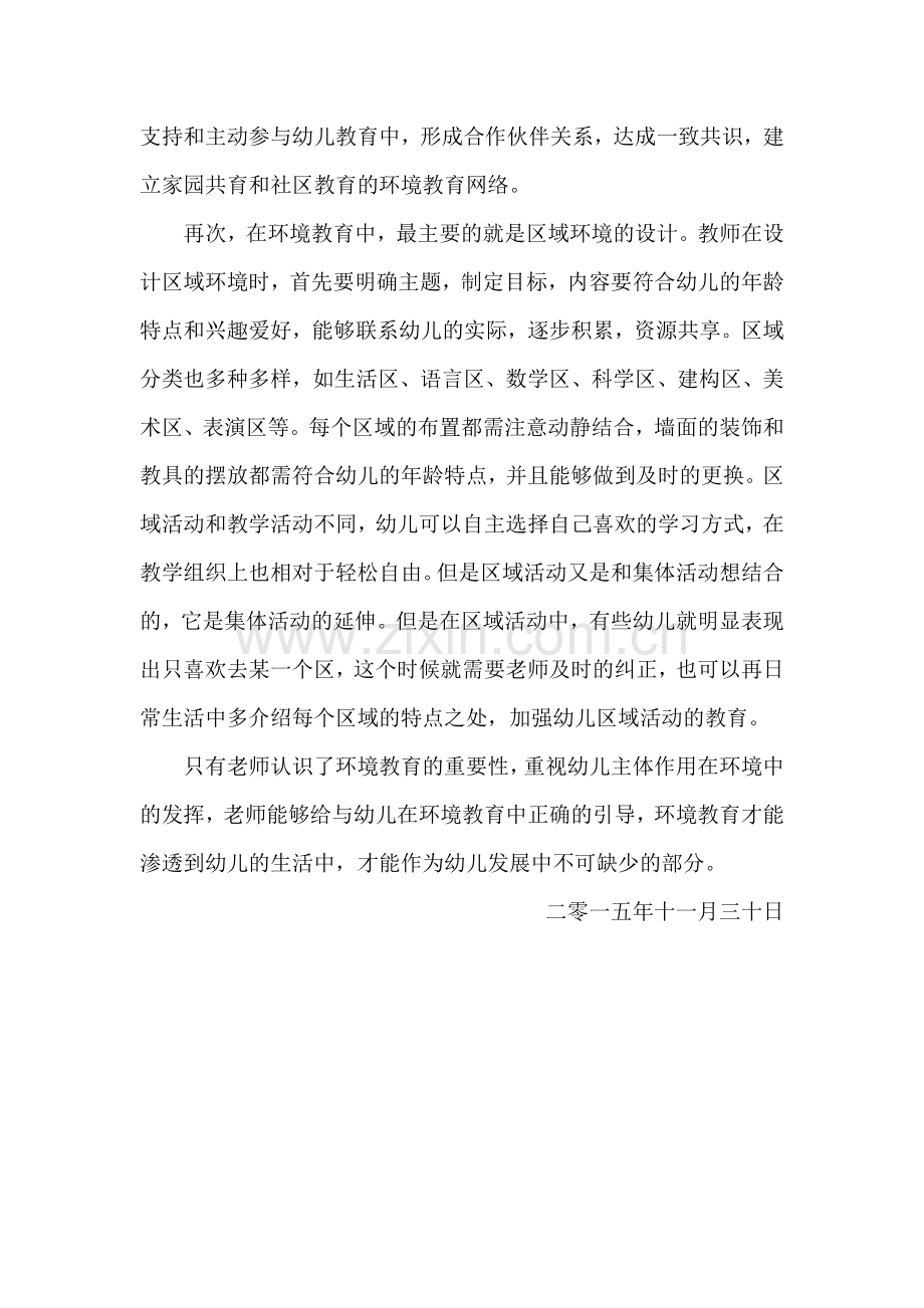 教育心得环境的创设.doc_第2页