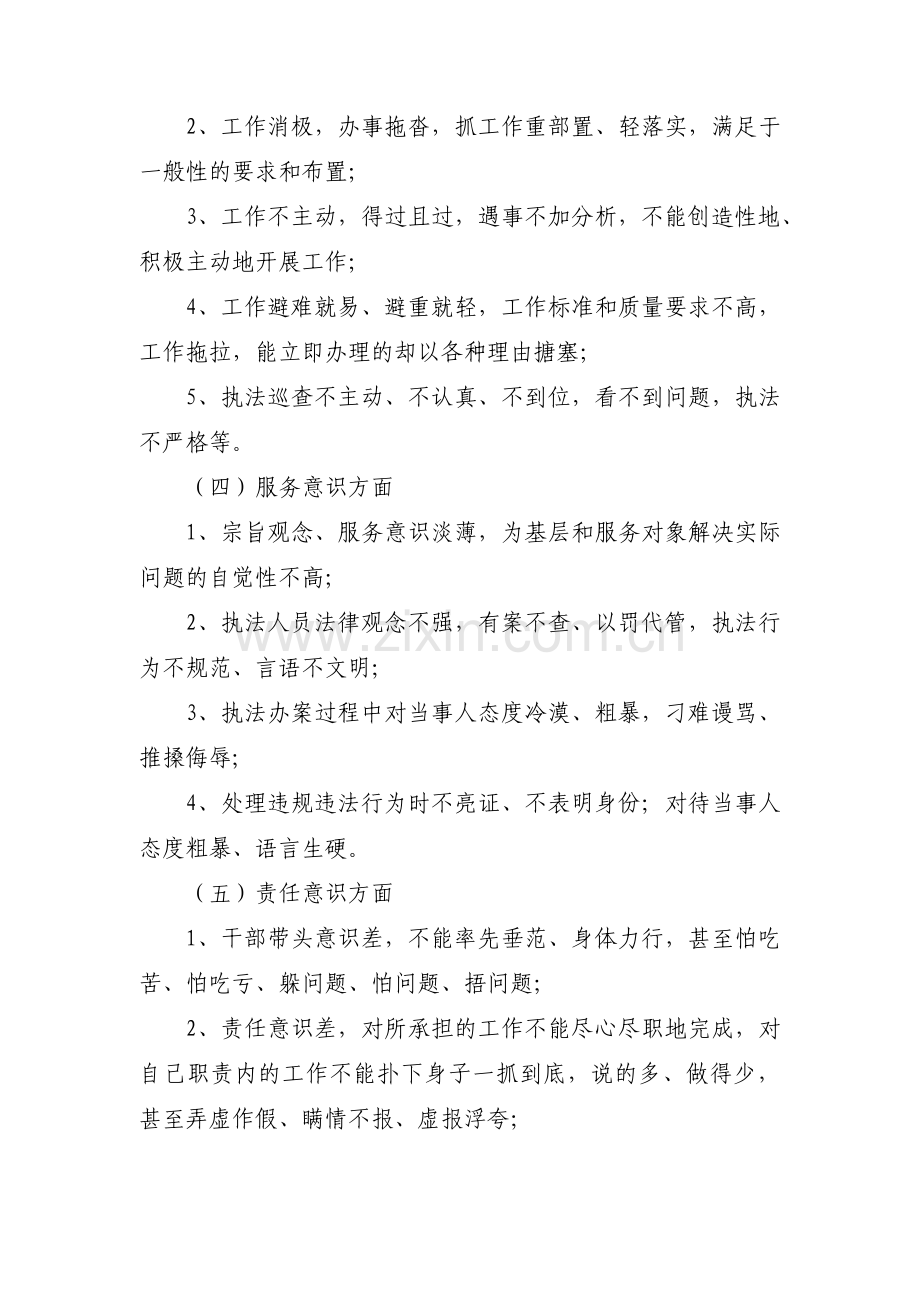 纪律作风整顿问题清单和整改范文九篇.pdf_第2页