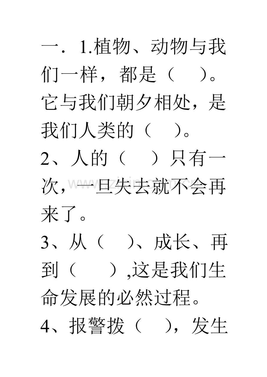 品德复习题.doc_第1页