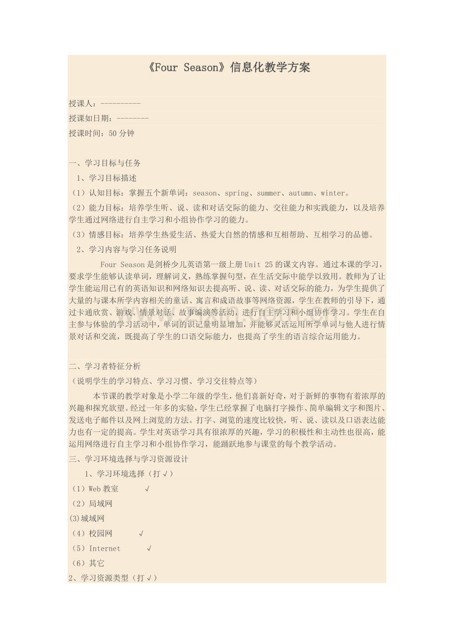 网络教学设计.doc_第1页