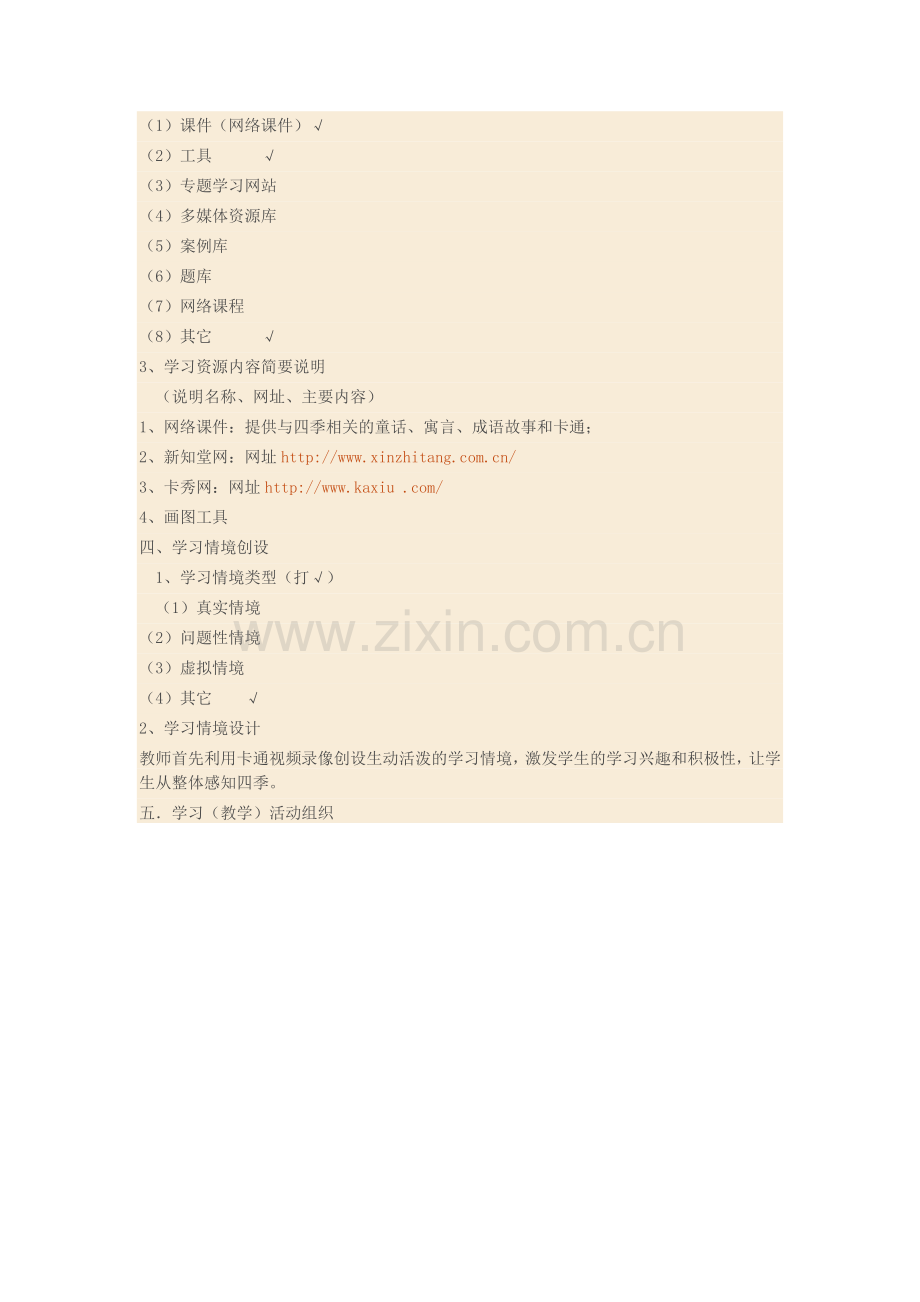 网络教学设计.doc_第2页