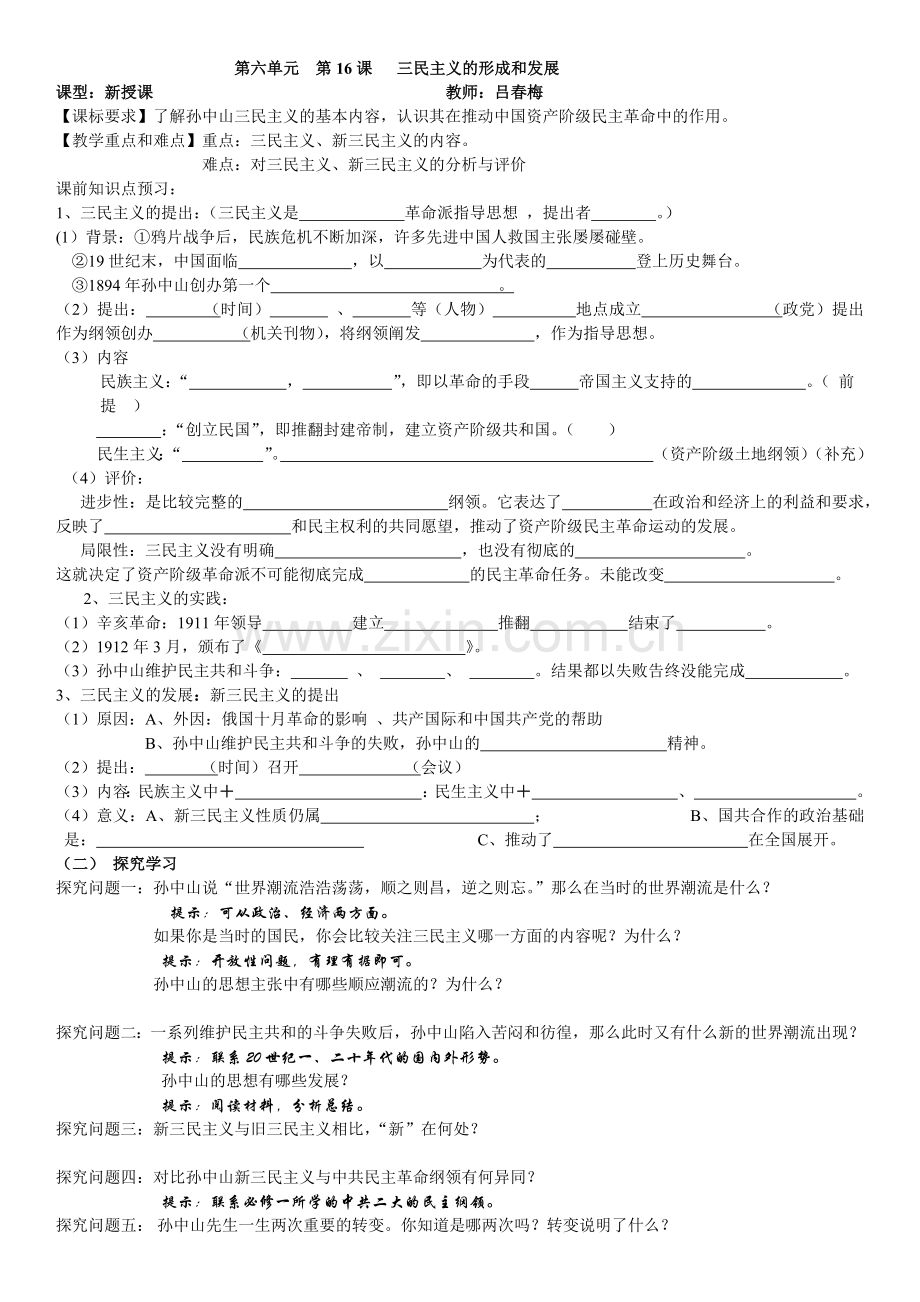 三民主义的形成和发展学案.docx_第1页
