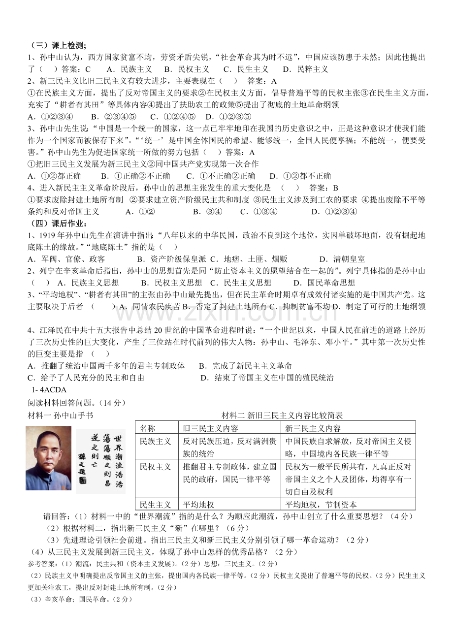 三民主义的形成和发展学案.docx_第2页