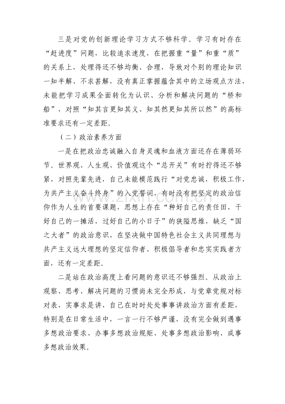 主题教育党课中写差距不足范文(通用5篇).pdf_第2页