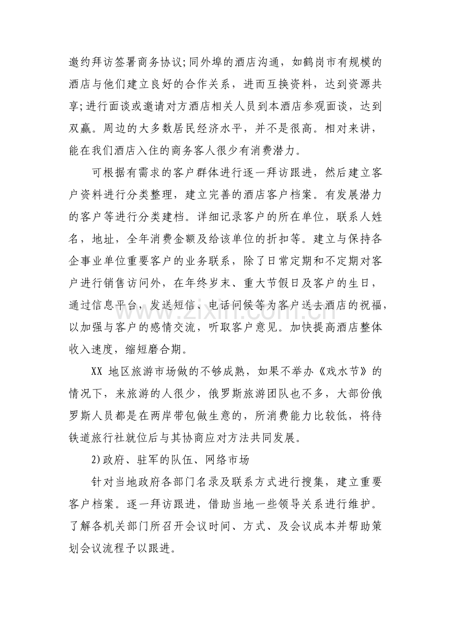 销售部年终工作计划1000字(通用3篇).pdf_第2页