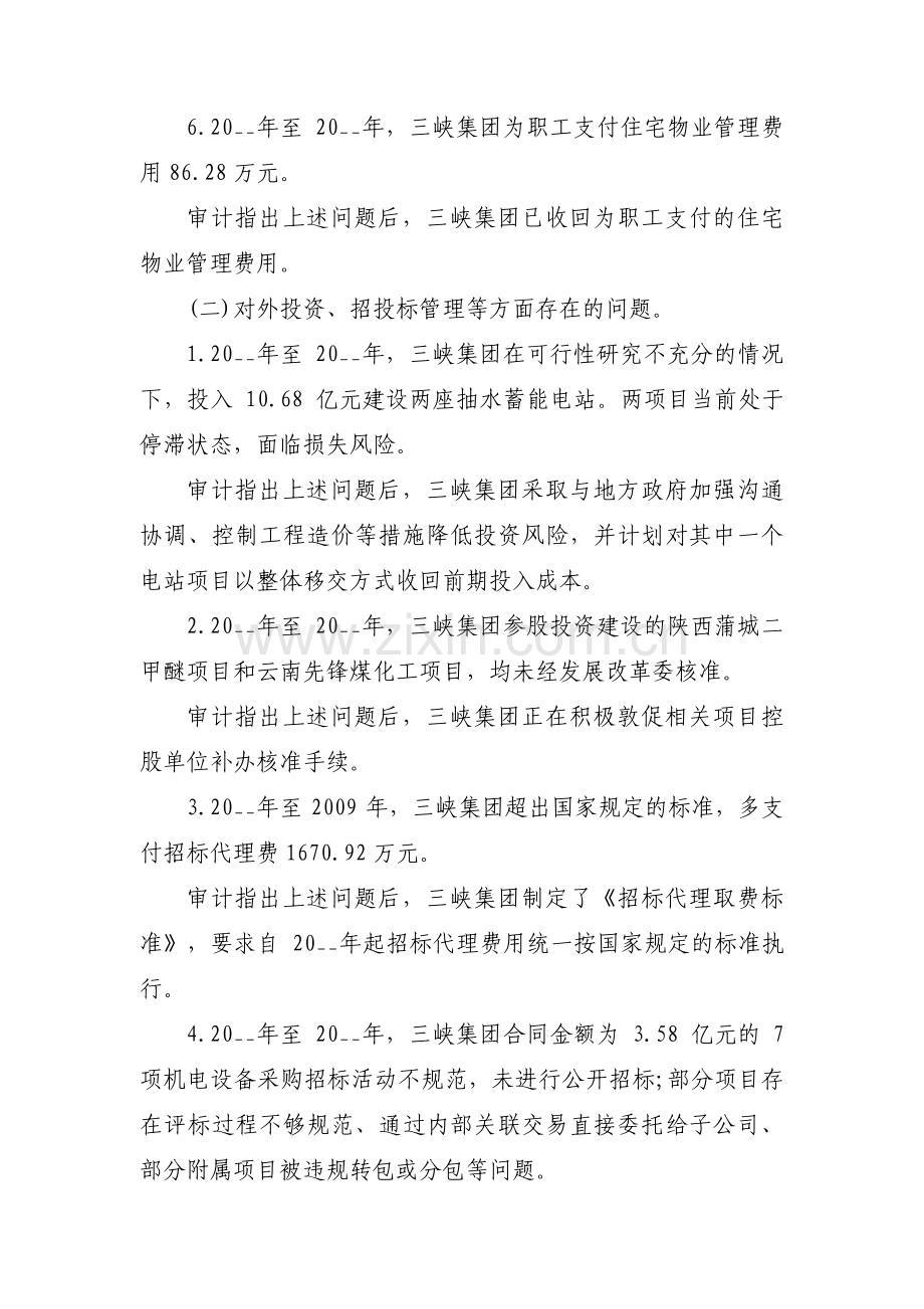 审计整改工作方案十二篇.pdf_第2页