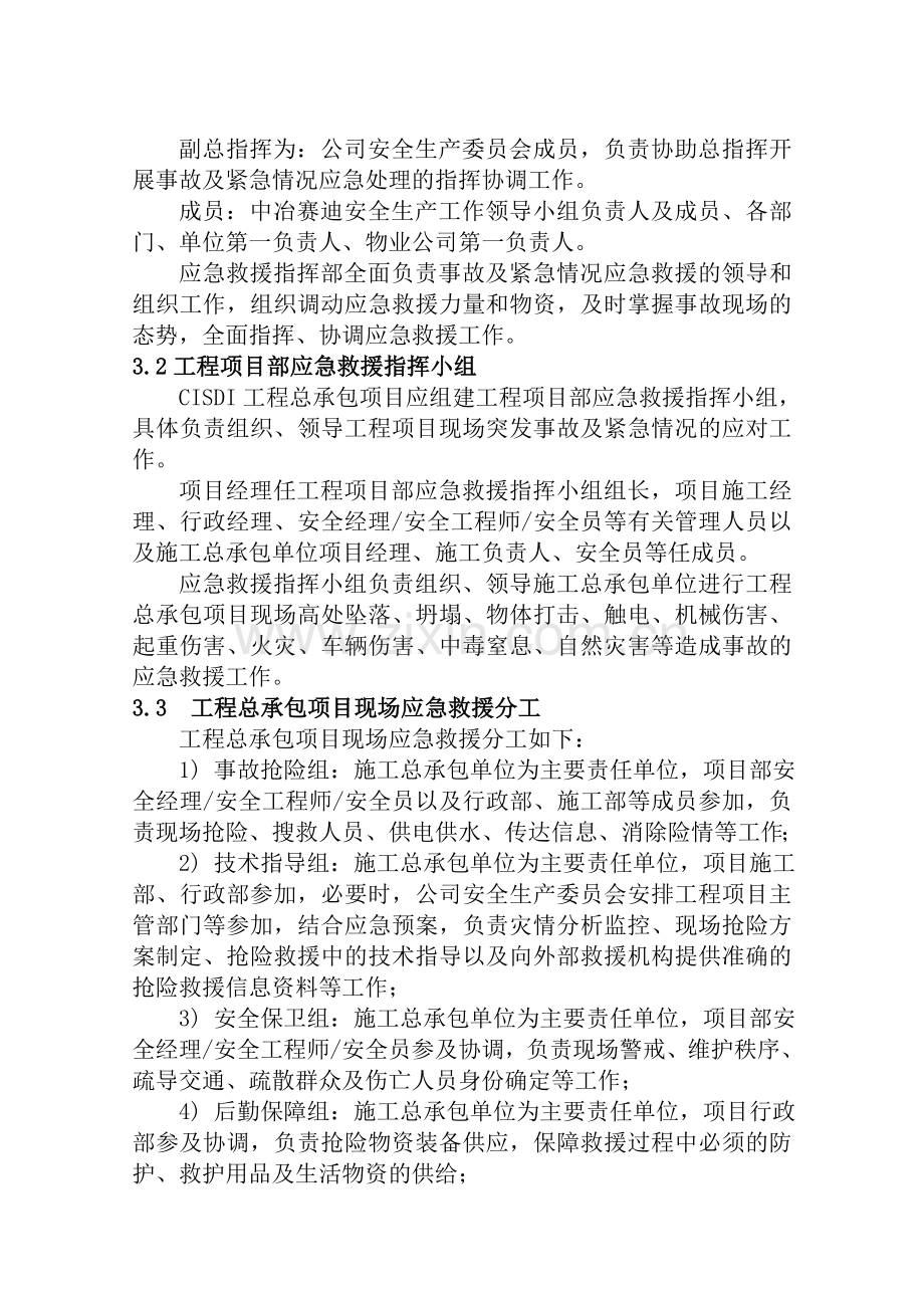 工程总承包项目现场事故及紧急情况应急预案.docx_第2页