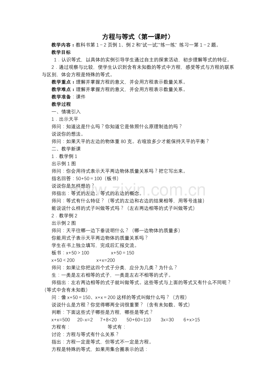 方程与等式.doc_第1页