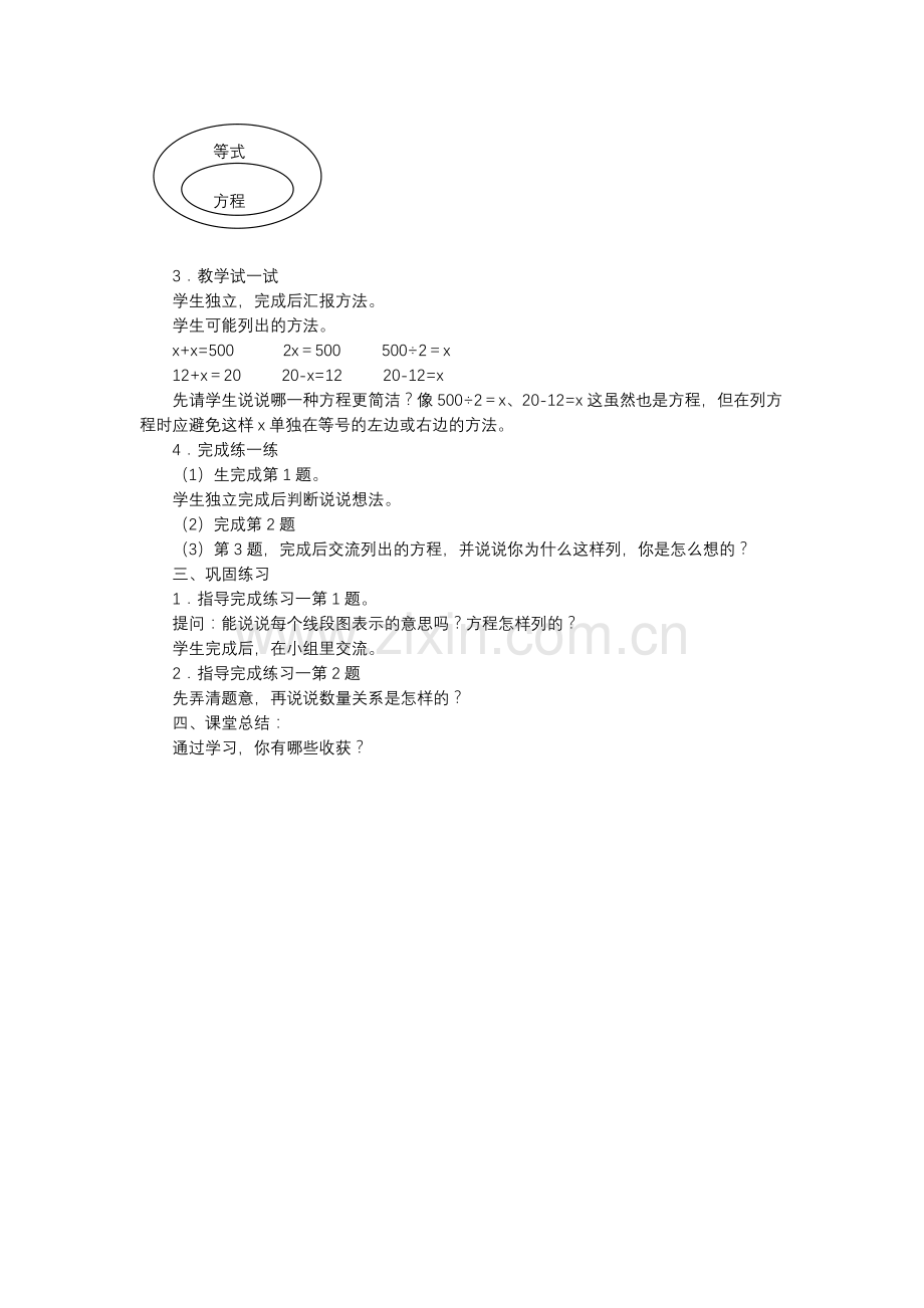 方程与等式.doc_第2页