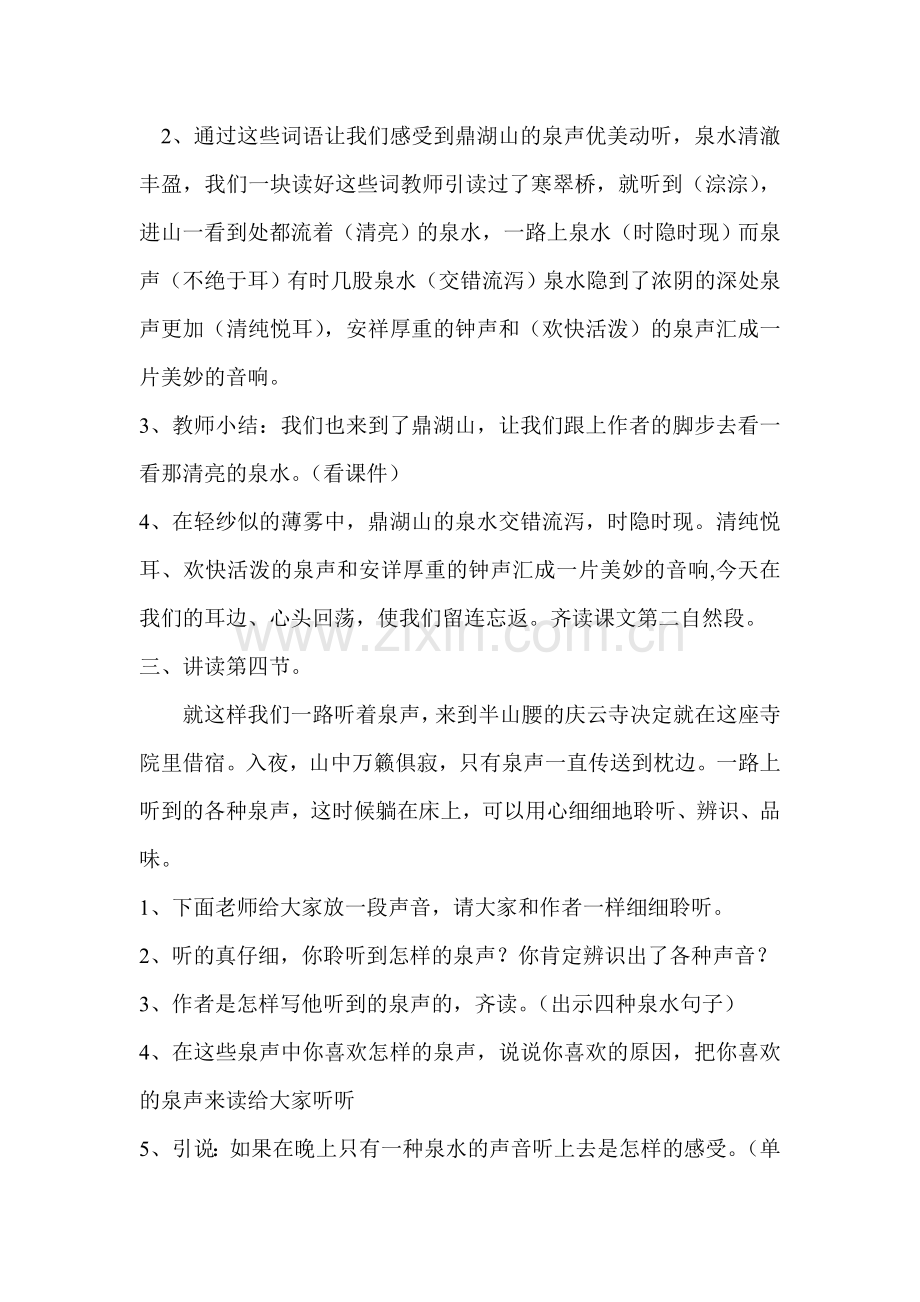 苏教版九年级上册鼎湖山听泉.doc_第2页