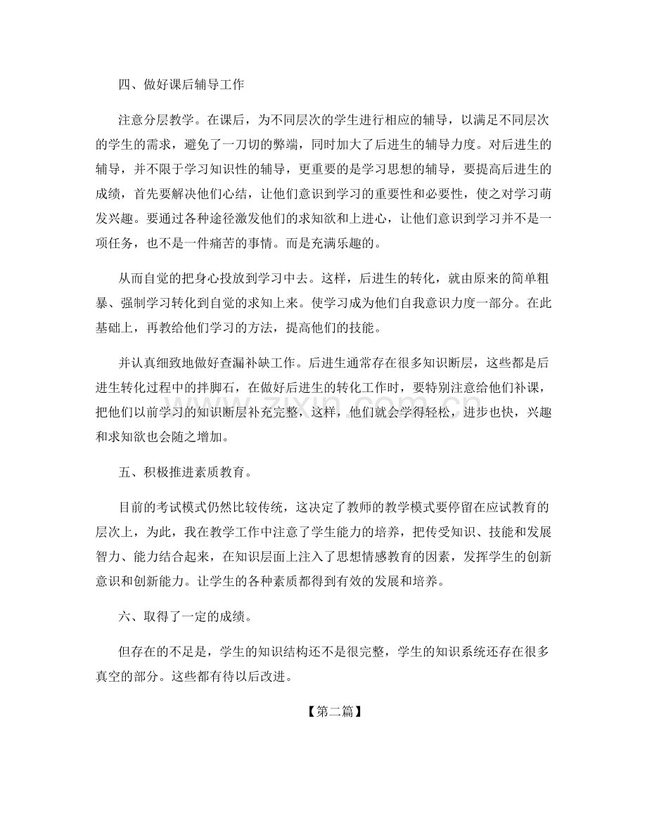 老师教学职位工作心得总结.docx_第2页