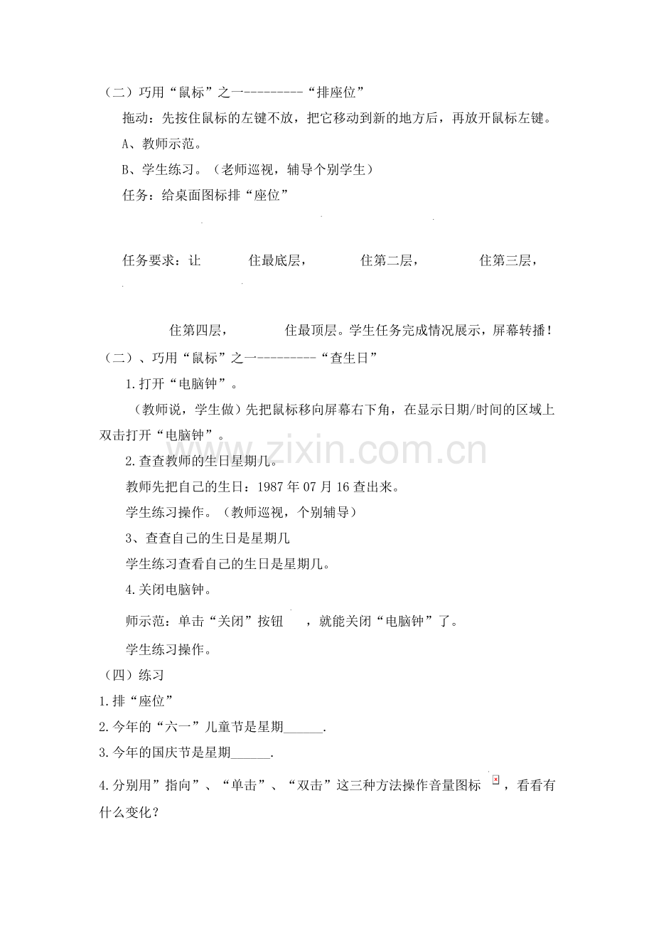 可爱的鼠标.doc_第2页