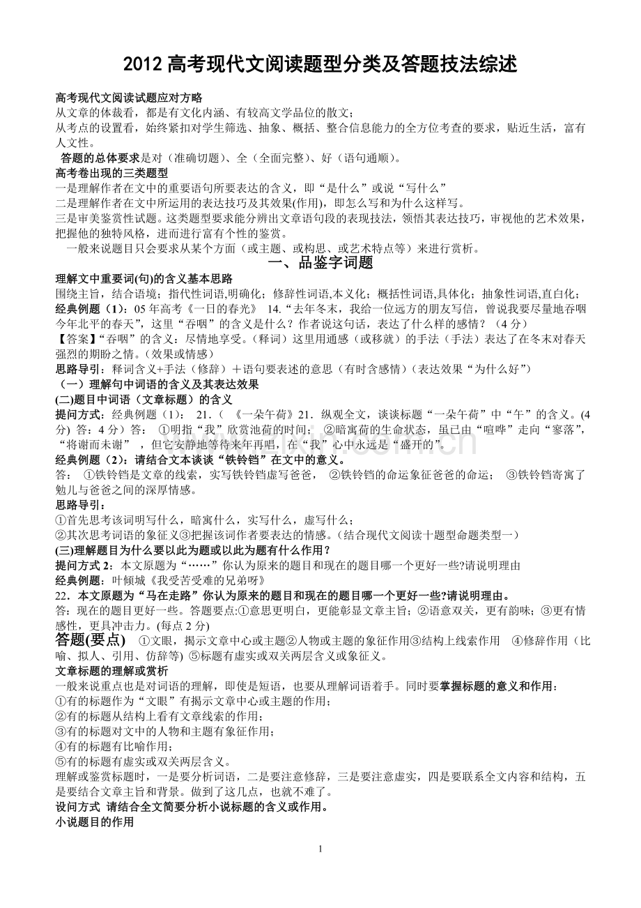 高考现代文阅读题型分类及答题技法综述.doc_第1页