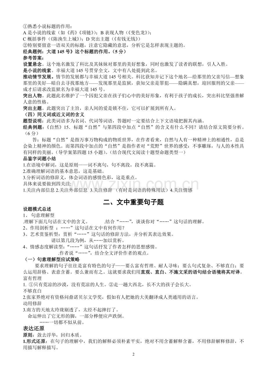 高考现代文阅读题型分类及答题技法综述.doc_第2页