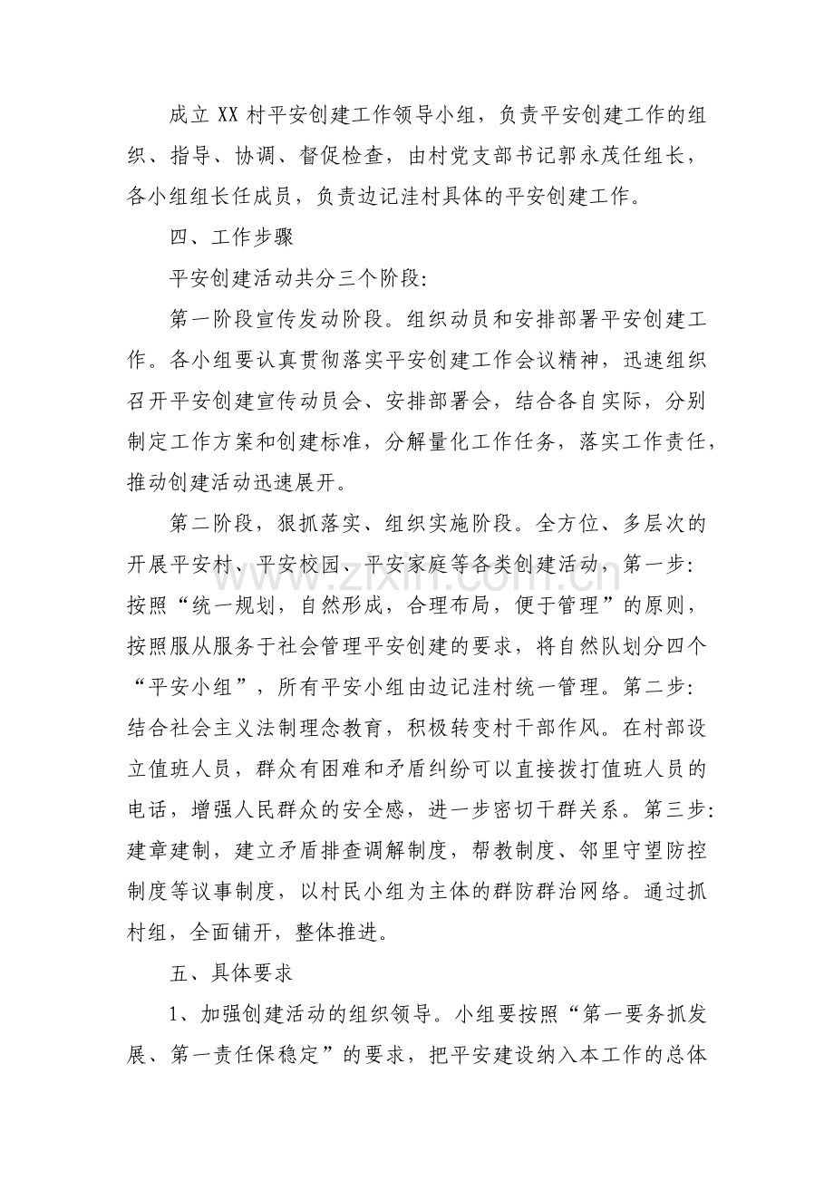 党支部组建党支部组建方案(通用12篇).pdf_第2页