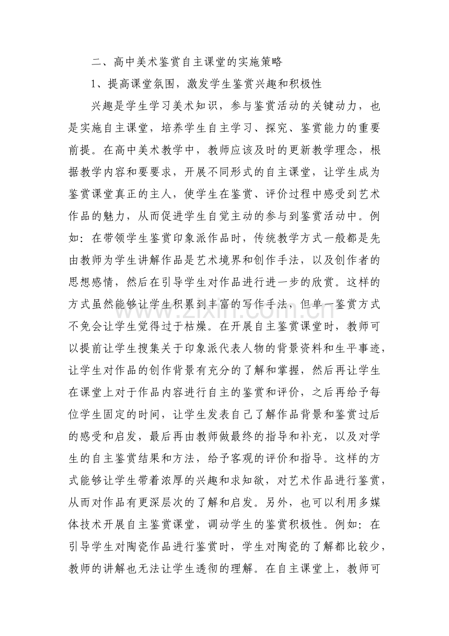 艺术赏析写实记录范文(15篇).pdf_第2页
