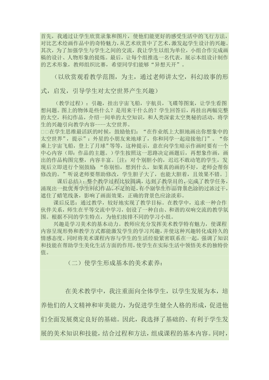 美术教学案例与分析.doc_第1页
